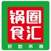 锅圈食汇浙江工厂店