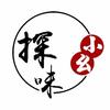 探味小幺（回村版）