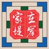 家在堤岸