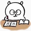 熊熊不摆烂