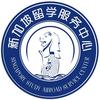 新加坡留学服务中心