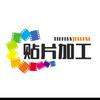 百千成SMT贴片加工