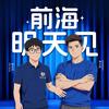 前海水族明天见
