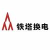 长沙铁塔换电