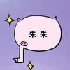 朱朱解说