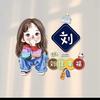 为你ღ停刘ོꦿ࿐