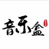 热门音乐