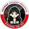娜老师讲升学🧐