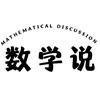 北京数学说