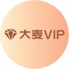 大麦VIP会员