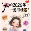🎀苏苏🎀🌞