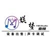 娱梦音频/声卡调试