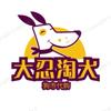 大忍代购（狗市淘犬）