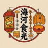 海河食光🎡