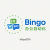 Bingo办公自动化