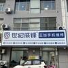 济南云加手机维修（专修CPU保资料寄修）