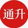通升