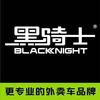 无锡黑骑士部落