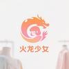 火龙少女微胖定制