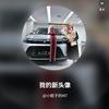 小妮子的M7