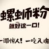 滁螺巷官方号