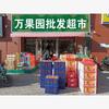 万果园批发超市(理想郡店）·有家十