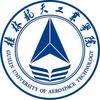 桂林航天工业学院