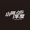 小何车屋