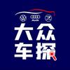 大众车探