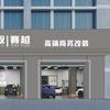 赛越商改埃尔法好物推荐