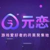 元恋