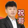 祝哥装修材料