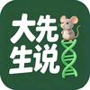 大先生说