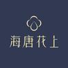 海唐花上护肤旗舰店