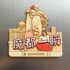 魔都一瞬