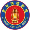 遵义消防