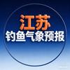 江苏钓鱼气象预报