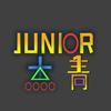 Junior杰青