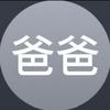 东北gali（travis拥抱签名）