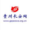 贵州长安网