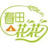 春田花花团建农场
