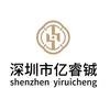 深圳亿睿铖教育集团.