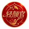 轻颜官饮品旗舰店未来