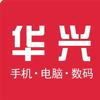 华兴小刘