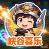 峡谷喜乐