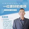 云南思慧教育@老刘