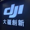 DJI大疆长沙壹飞高桥授权销售网点