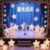 星光点点