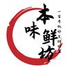 本味鲜坊食品店