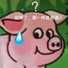 二狗子很i